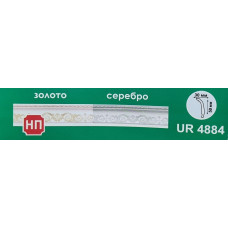 Плинтус UR-4884 серебро (100) Плинтус UR-4884 серебро (100)